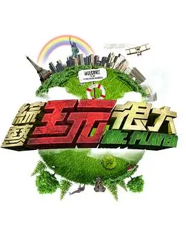 吐槽大咖秀 综艺 2025